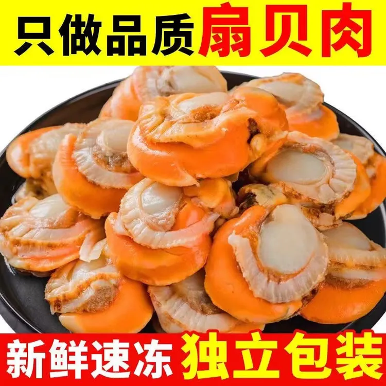 【顺丰包邮】大号扇贝肉精选扇贝肉带黄扇贝肉5斤
