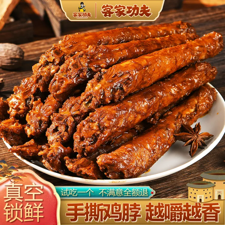 【客家功夫】手撕烤脖（鸡脖）肉类卤味网红休闲零食香辣熟食