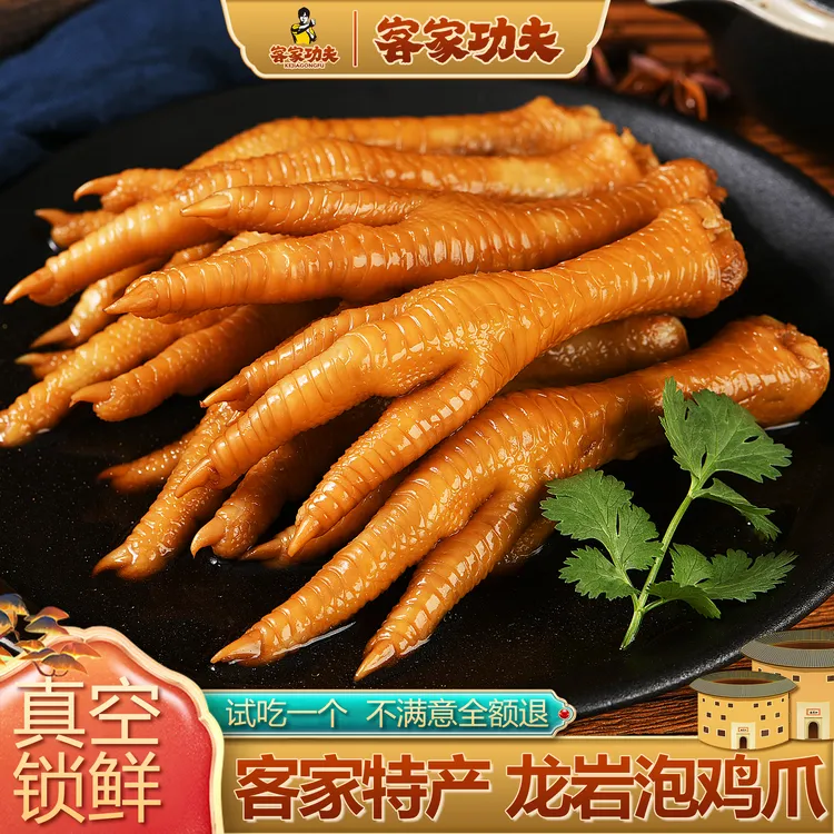 【客家功夫】泡鸡爪32g*8包肉类卤味网红零食柠檬酸辣泡椒凤爪熟食