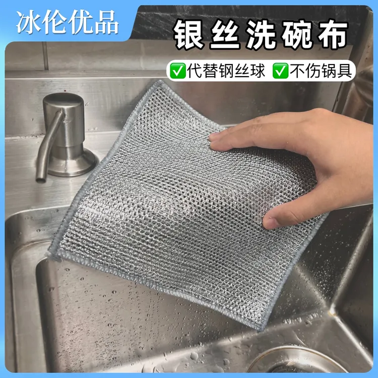 冰伦【超值20条】钢丝洗碗布厨房抹布不沾油家用百洁布洗碗银丝抹布