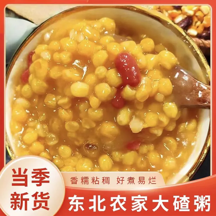 东北大碴子玉米碴子笨碴粗粮杂粮5斤装