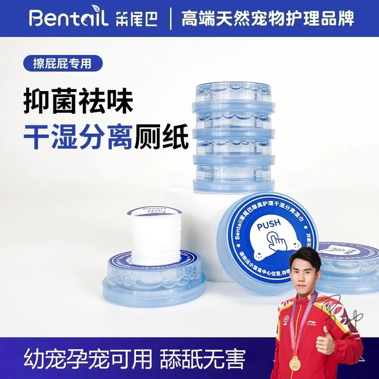 笨尾巴【萌宠好物】宠物湿巾清洁除臭免洗澡擦泪痕清洁猫咪狗狗清洁