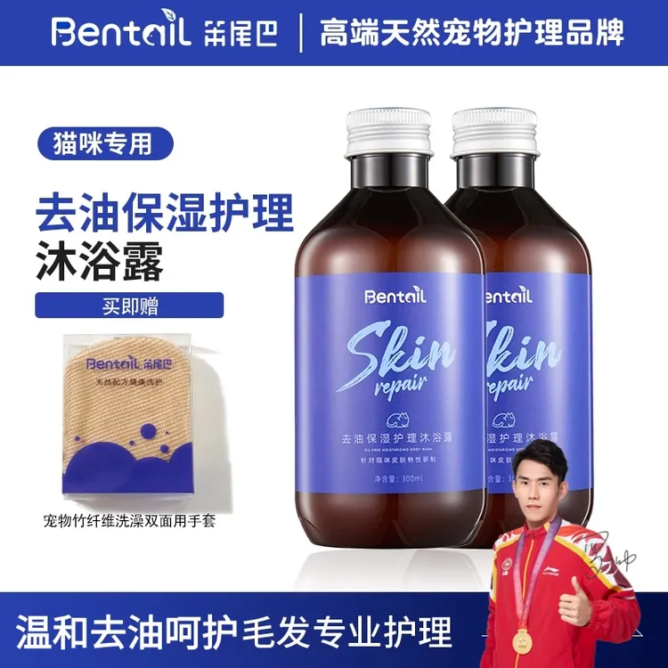 笨尾巴Bentail猫咪沐浴露去油低敏保湿洗护合一猫猫洗澡宠物香波