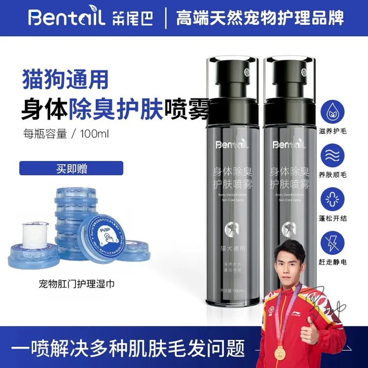 笨尾巴【萌宠好物】宠物身体除臭喷雾猫狗狗尿除味剂顺毛开结免洗