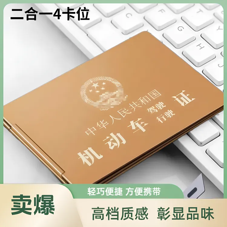 多用高档机动车驾驶证行驶证保护套驾照金属卡包铝合金证件夹轻薄