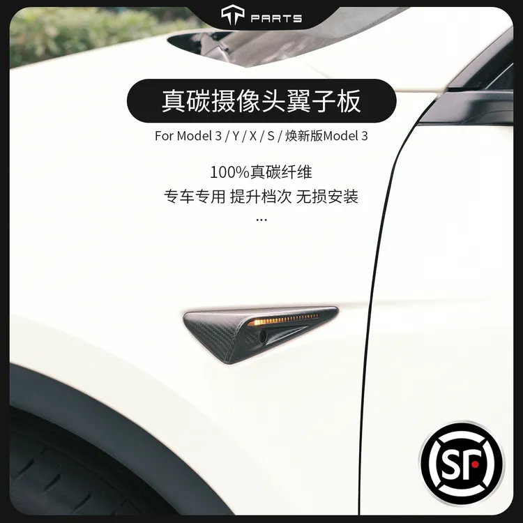 TPARTS适用特斯拉焕新版ＭodelY3XS真碳纤维叶子板翼子板装饰配件