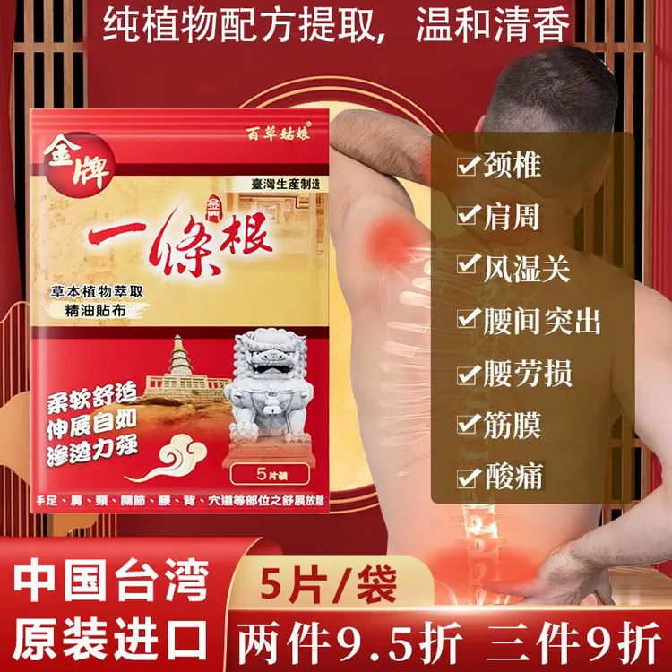 金门一条根精油中国台湾原装进口