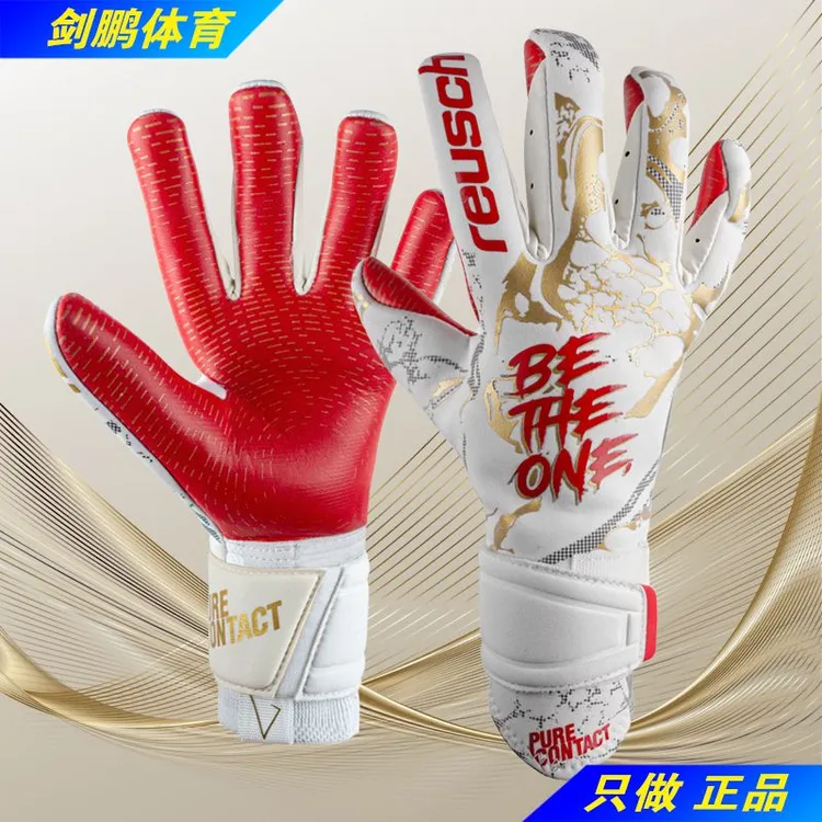 剑鹏体育德国REUSCH炫驰GOLD Xglueprint超粘专业守门员门将手套