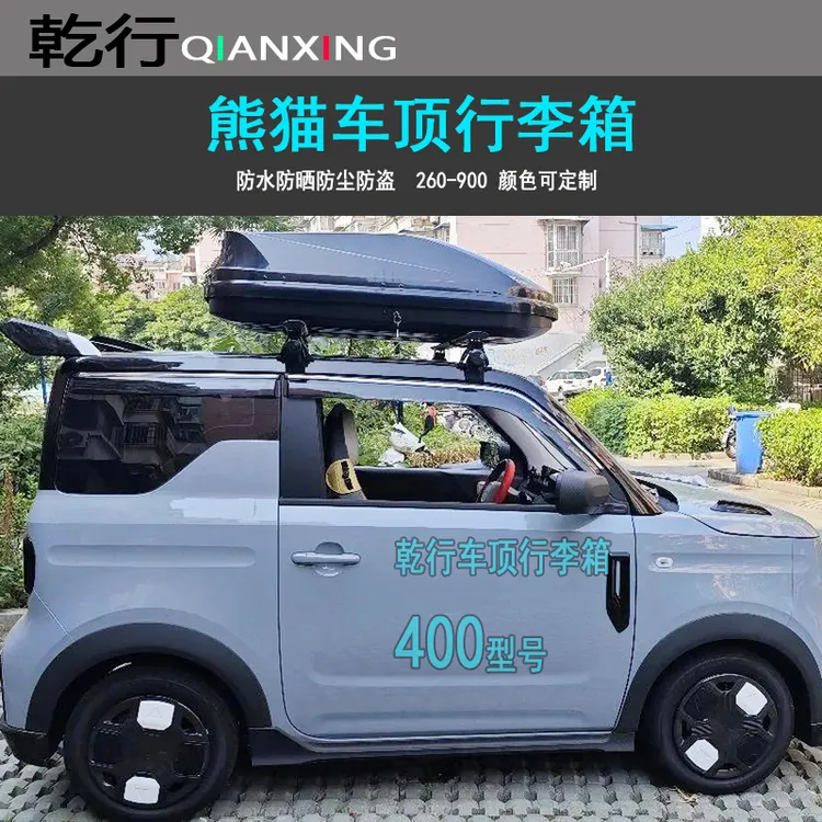 熊猫骑士车顶行李箱熊猫mini车顶行李箱微型车代步改装车顶小书包