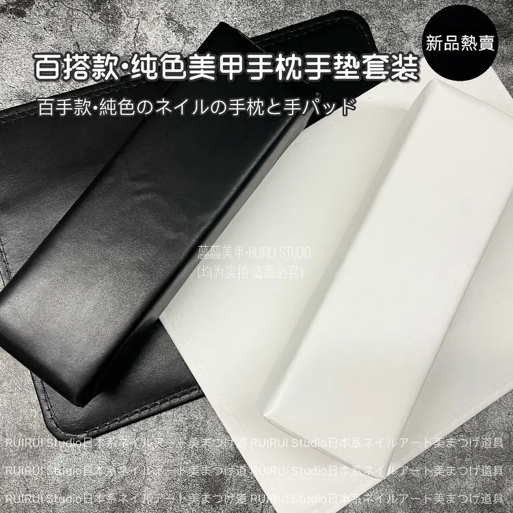 日式黑白纯色美甲手枕套装简风高档折叠PU皮质防水长方形手垫桌垫