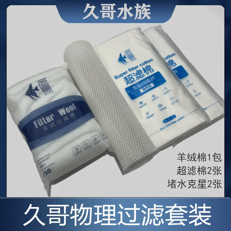 久哥推荐高品质羊绒棉超滤棉堵水克星快速培养鱼缸60*40*40鱼缸