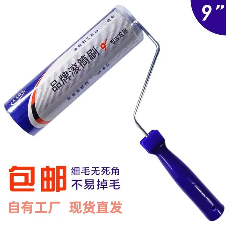 高档9寸细毛无缝滚筒刷短毛滚筒刷超细乳胶漆地坪漆涂料滚筒