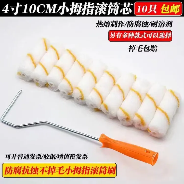 4寸不掉毛小滚筒刷子 迷你拇指滚筒刷头滚芯耐溶剂油漆涂料船用刷