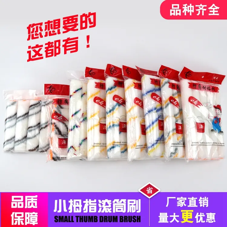 4寸滚筒刷小拇指滚芯油漆涂料乳胶漆迷你滚筒芯船用小滚筒耐溶剂