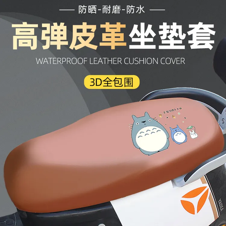 电动车座套电瓶车坐垫套防水防晒隔热皮革雅迪爱玛四季通用摩托车