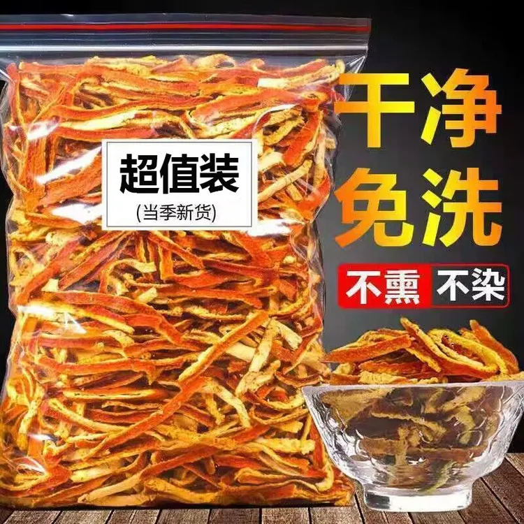 陈皮正宗橘皮桔子皮老陈皮泡茶喝陈皮干陈皮丝泡水泡茶喝500g-20g