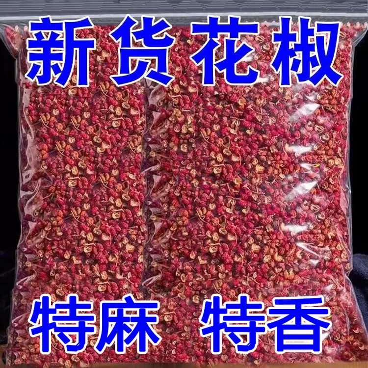 四川汉源大红袍花椒食用红麻椒粒特香特麻新货青花椒农家自产新货