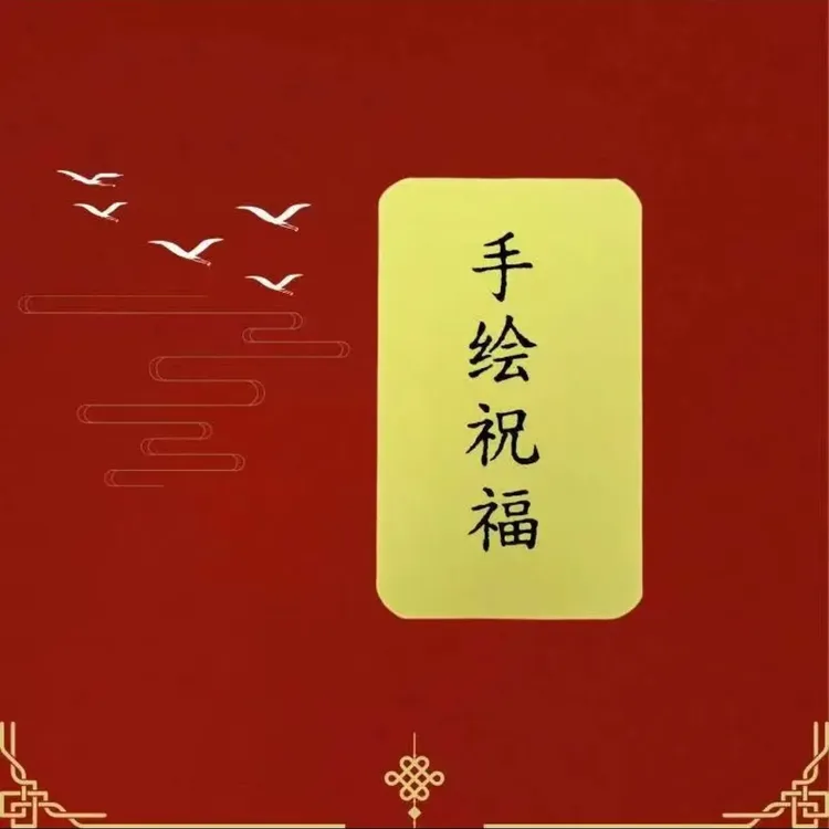 手绘国风黄色贺卡手机贴纸