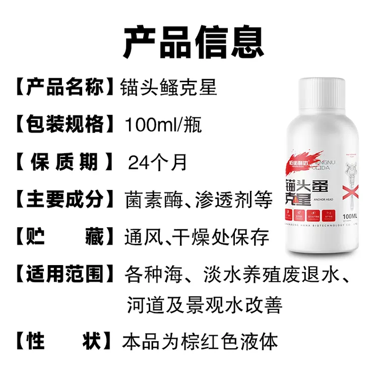 锚头蚤克星水产养殖杀虫净水丁虫