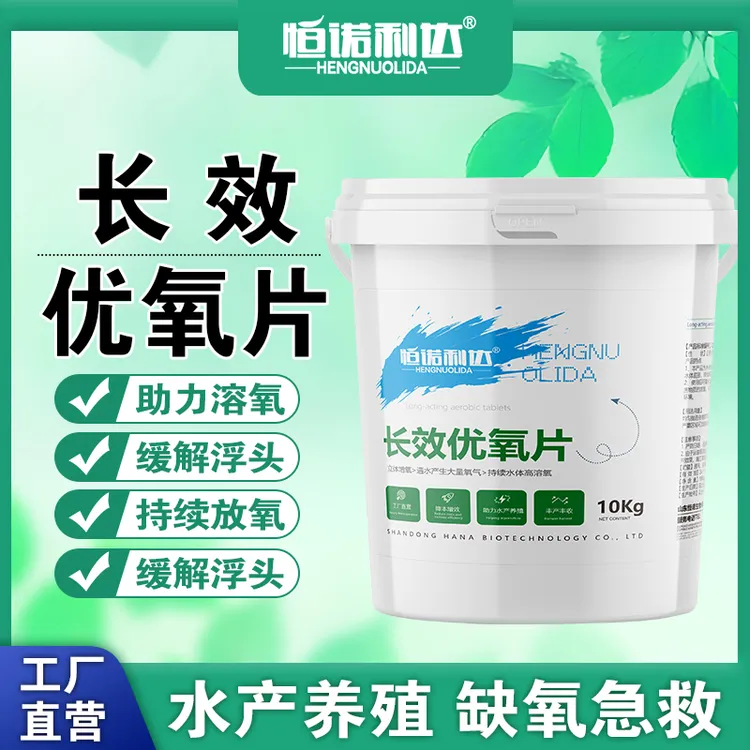 长效增氧片粒鱼虾蟹塘应急固体粒粒氧缓解氧水产养殖专用片剂氨氮