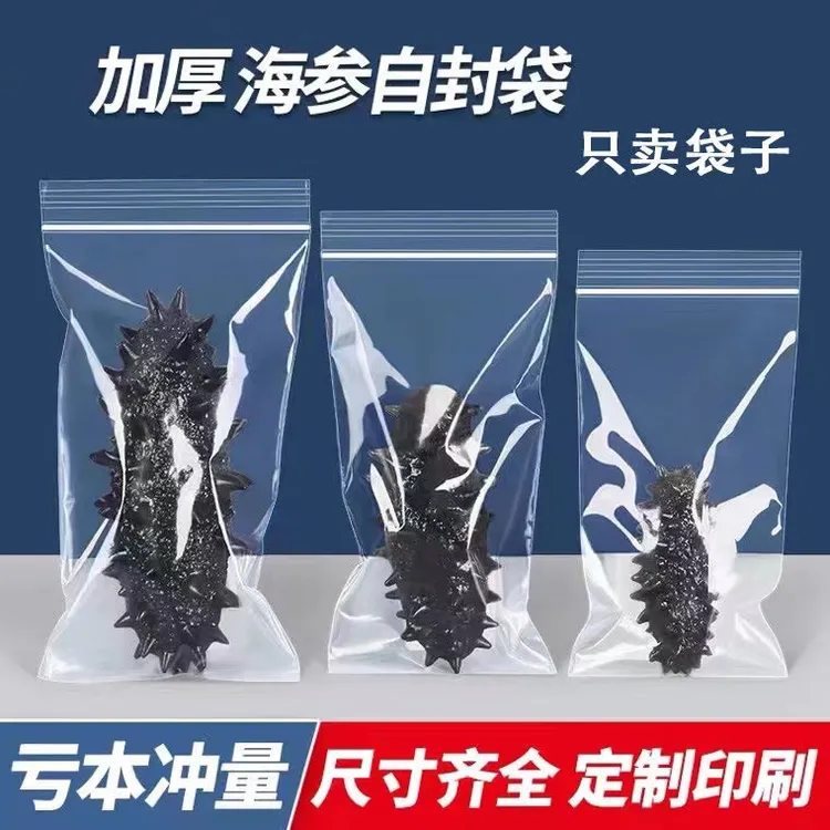 即食大连独立海产品单个自封袋真空保鲜袋辽参塑封口袋海参包装袋