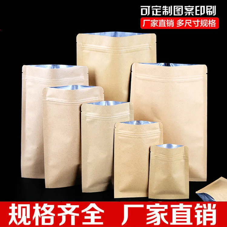 平底牛皮纸自封袋面膜咖啡粉防尘普洱茶饼茶叶试用装密封口包装袋