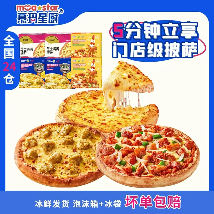 【慕玛星厨】奥尔良烤鸡榴莲芝士TOM系列披萨170g~180g/盒 到手6盒