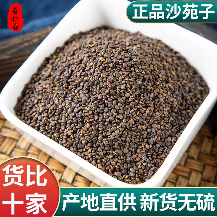 沙苑子正宗高品质精选无硫陕西沙苑子搭配枸杞泡水泡茶喝养生滋补