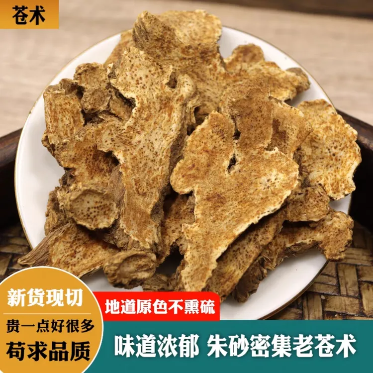 善仁春【苍术】精选正宗道地内蒙苍术片养生滋补泡水泡茶喝