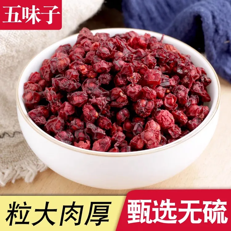 【五味子】正宗长白山北五味子250g克无硫辽五味正品五味子泡水泡茶