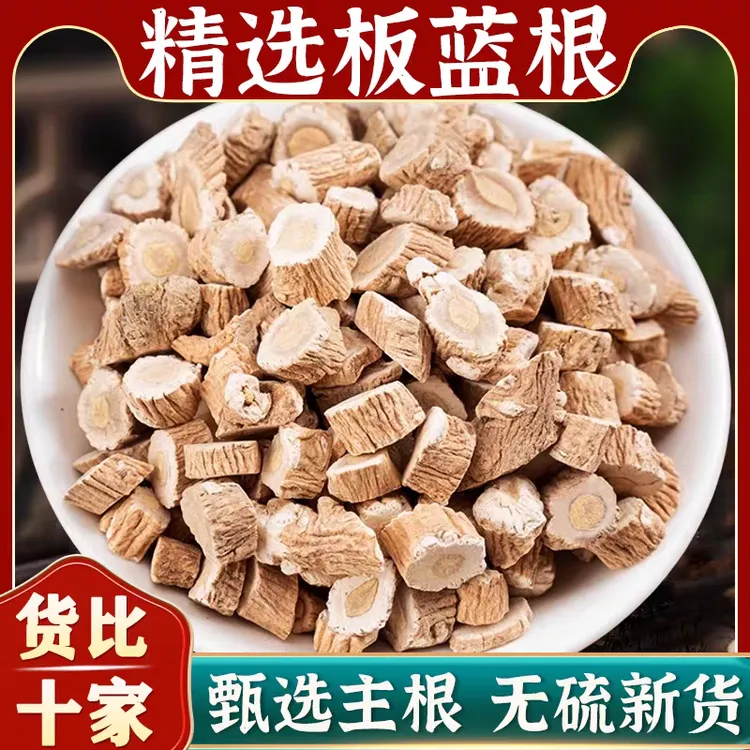 板蓝根正品道地精选无硫野生板蓝根滋补养生搭配枸杞泡水泡茶喝