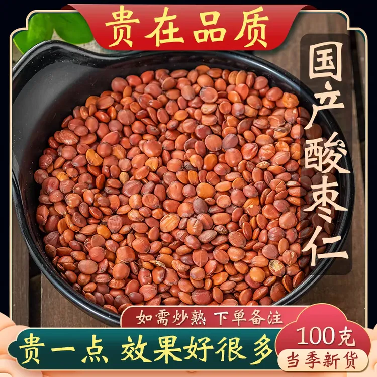 酸枣仁正宗高品质精选无硫国产酸枣仁搭配枸杞泡水泡茶喝养生滋补