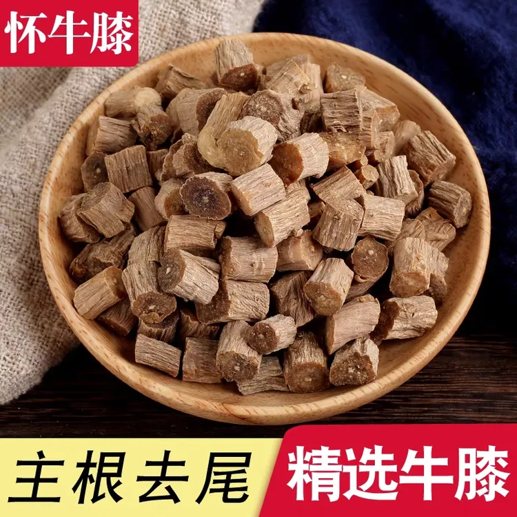 【怀牛膝】正宗河南焦作土淮牛膝红牛膝正品怀牛膝250g克装大颗粒