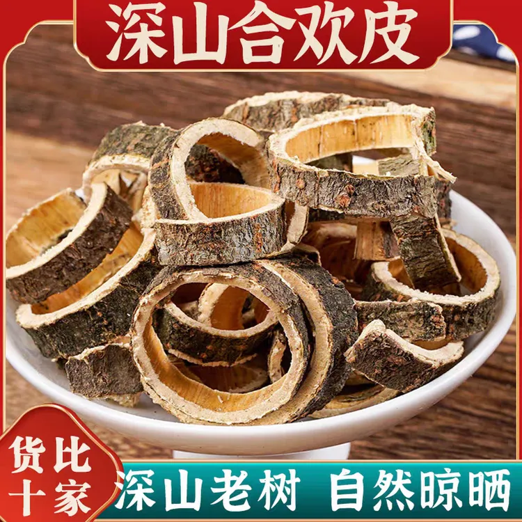 合欢皮正品道地精选无硫野生合欢皮滋补养生搭配枸杞泡水泡茶喝