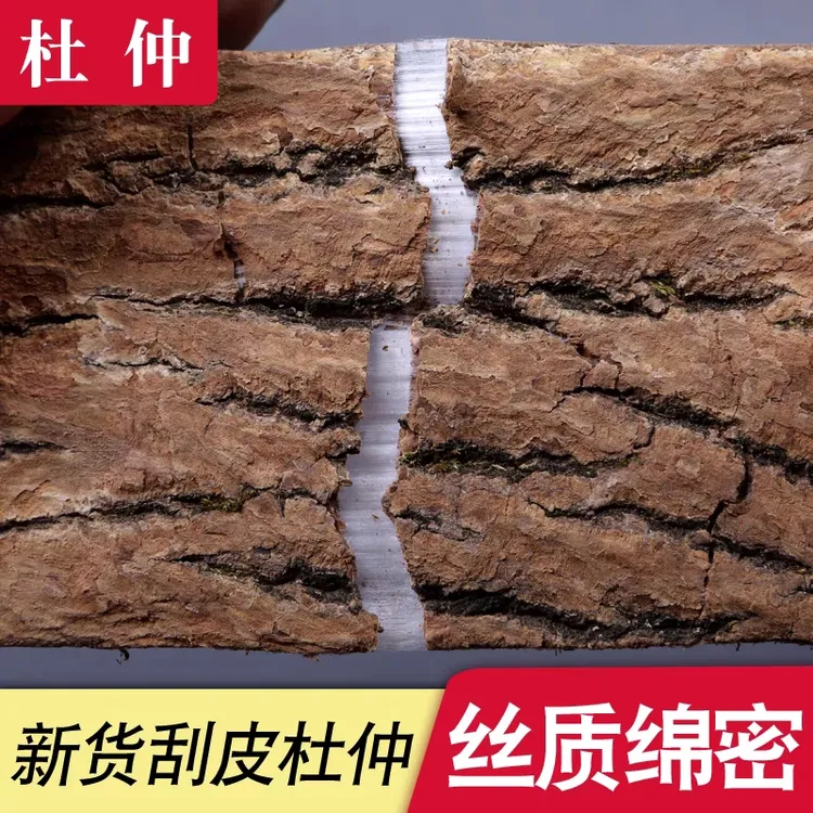 【杜仲】正宗精选杜仲皮厚皮正品杜仲树皮250g克装养生滋补泡水喝