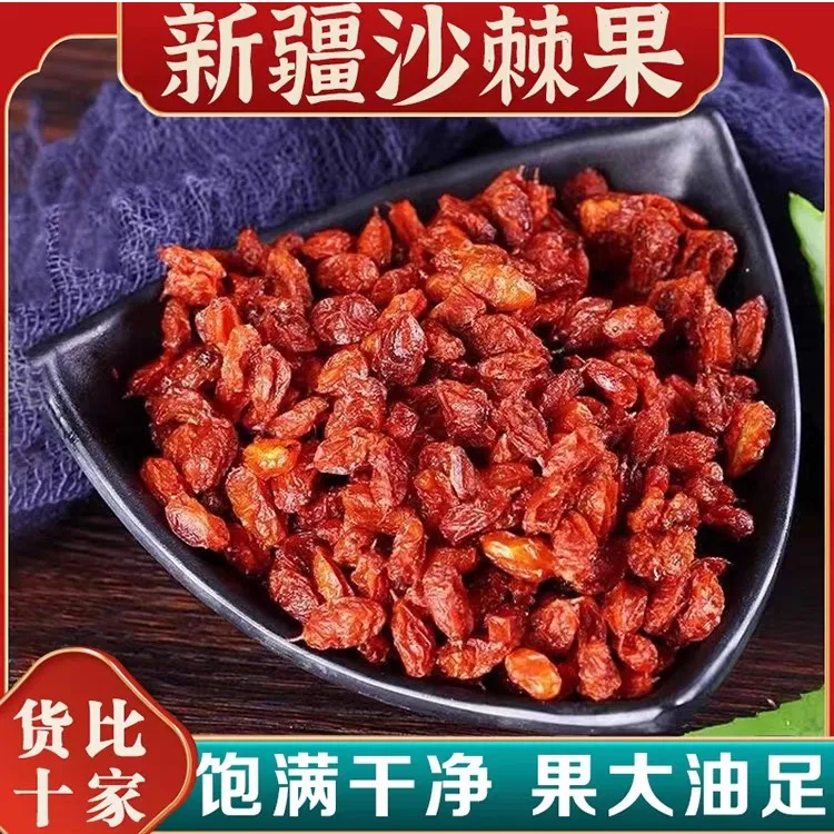 善仁春新疆沙棘果干沙荆果干茶粉大果颗粒干醋柳干果养生滋补