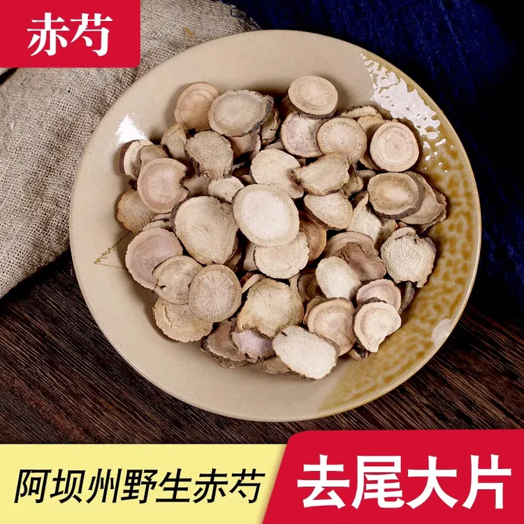 【赤芍】正宗无硫内蒙野生赤芍山赤芍京赤芍大切片选装250g克非枸杞