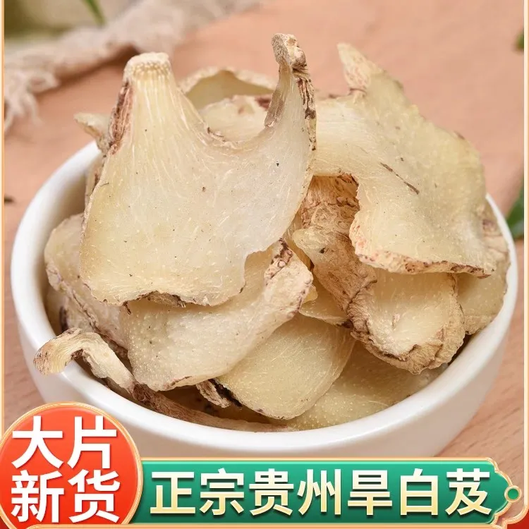 正宗贵州白芨片250g 正品新货无硫熏白及三叉旱白芨可做面膜粉