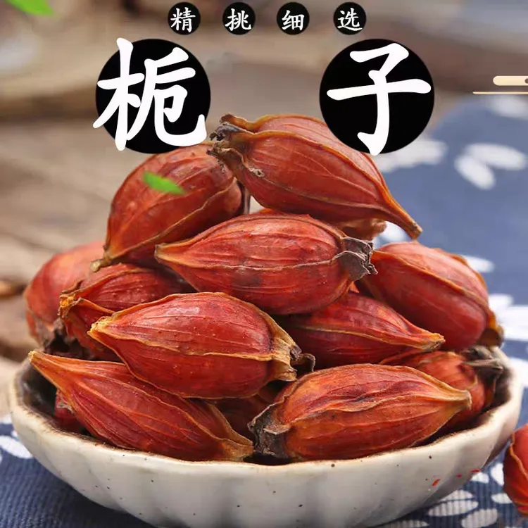 【栀子】正宗原产道地栀黄栀子果泡茶食用卤肉上色调料250g非枸杞