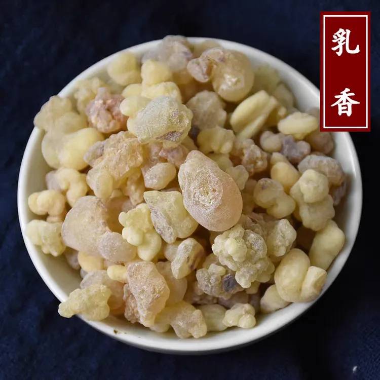 【乳香】 正宗乳香没药 生乳香 乳香珠250g 乳香片 纯露非西洋参
