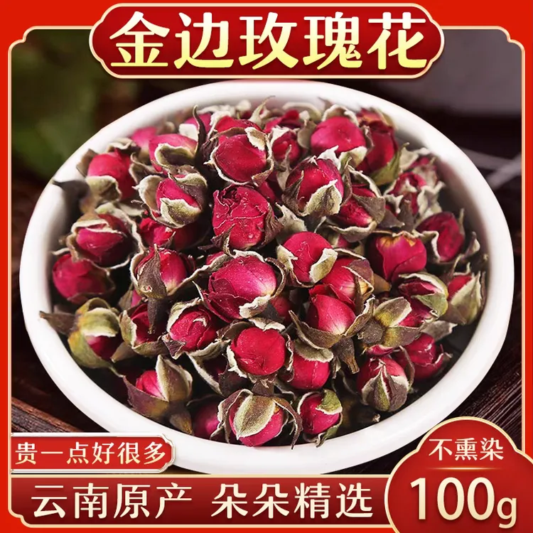 金边玫瑰花正宗道地云南原产新货玫瑰花苞玫瑰茄滋补养生泡水泡茶