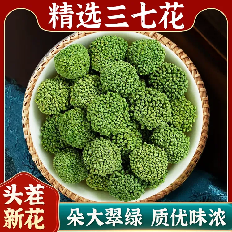 三七花正品道地精选无硫野生三七花滋补养生搭配枸杞泡水泡茶喝