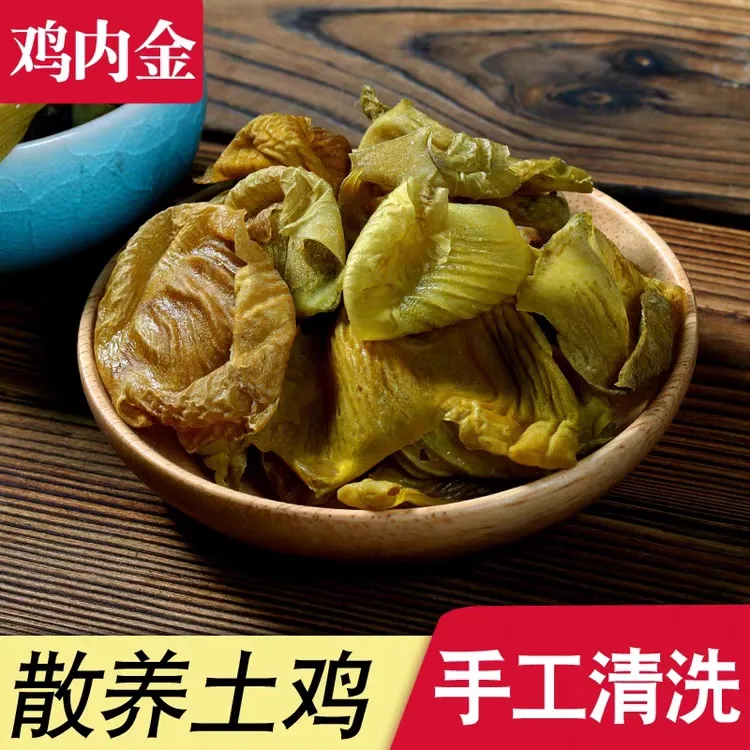 【鸡内金】四川正宗天然土鸡内金250g克包邮非养殖鸡胗皮生非枸杞