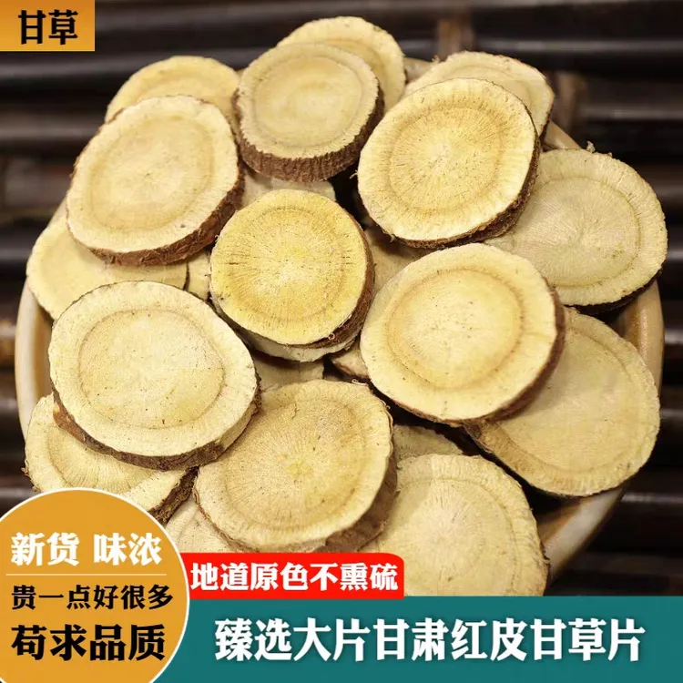【甘草】正宗甘肃红皮甘草主根切片精选大片生甘草无硫泡水喝250g