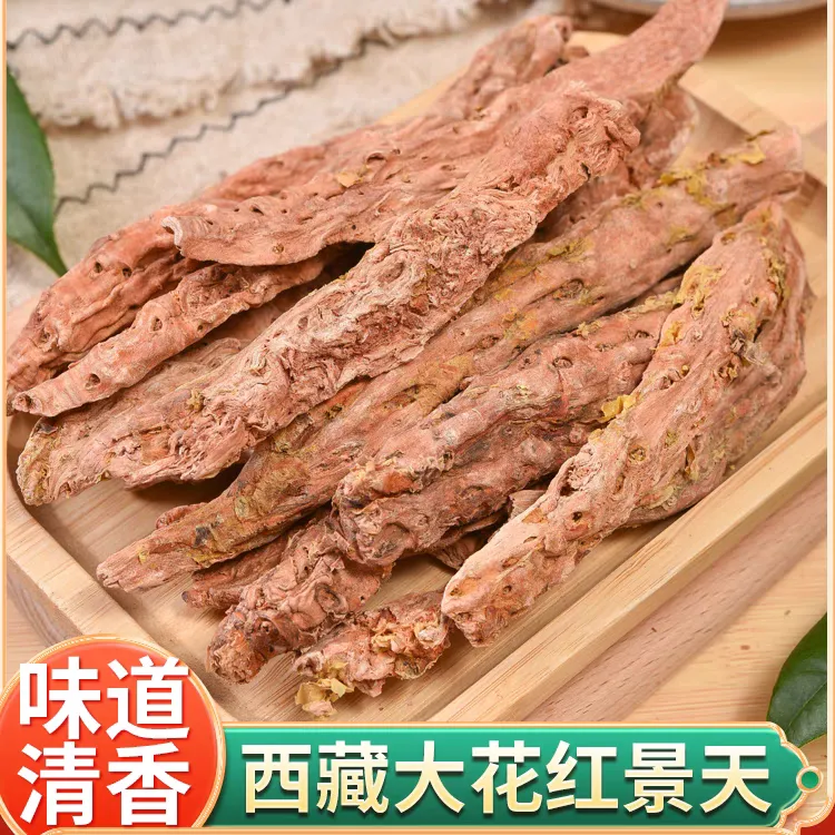 正宗西藏红景天250g精选无硫高原大花红景天切片高原反应泡水泡茶