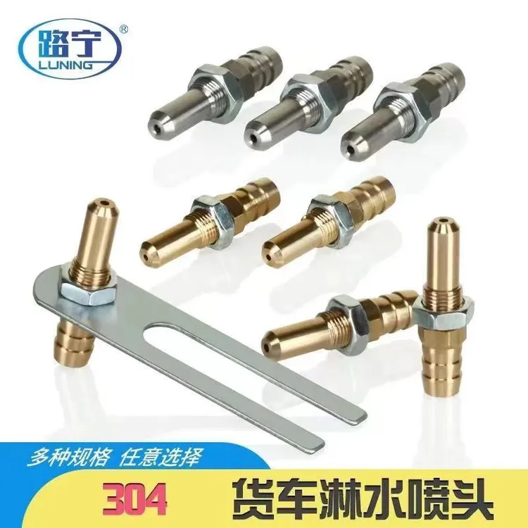 货车淋水器喷头纯铜轮毂淋雨器子弹不锈钢喷水头汽车水箱气压配件