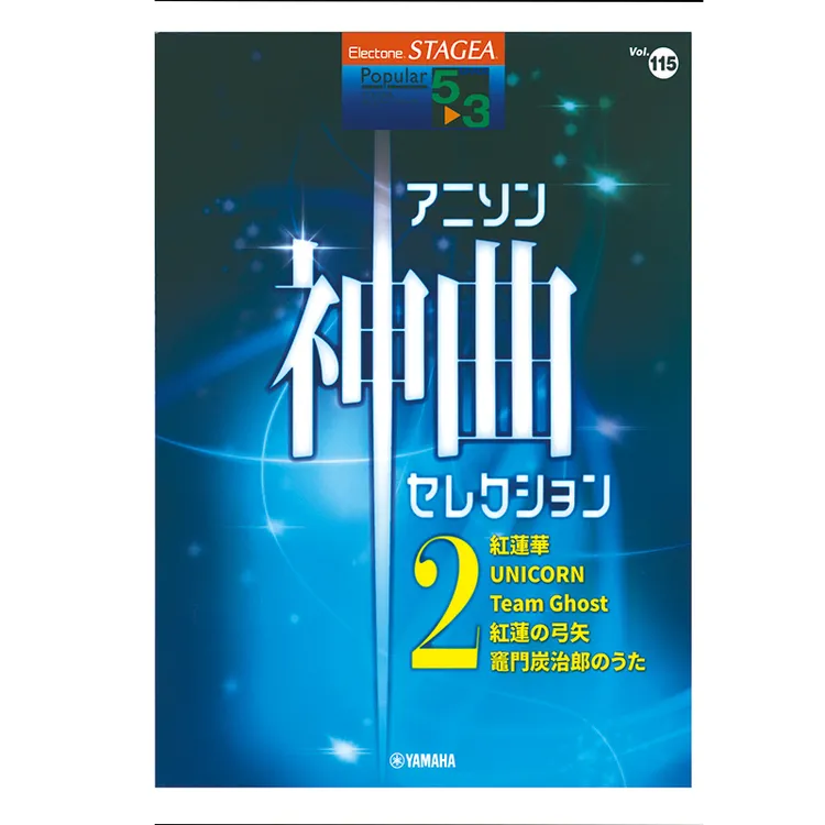 流行系列(5-3级)Vol.115 动画歌曲神曲精选 2 M724 顺丰发货