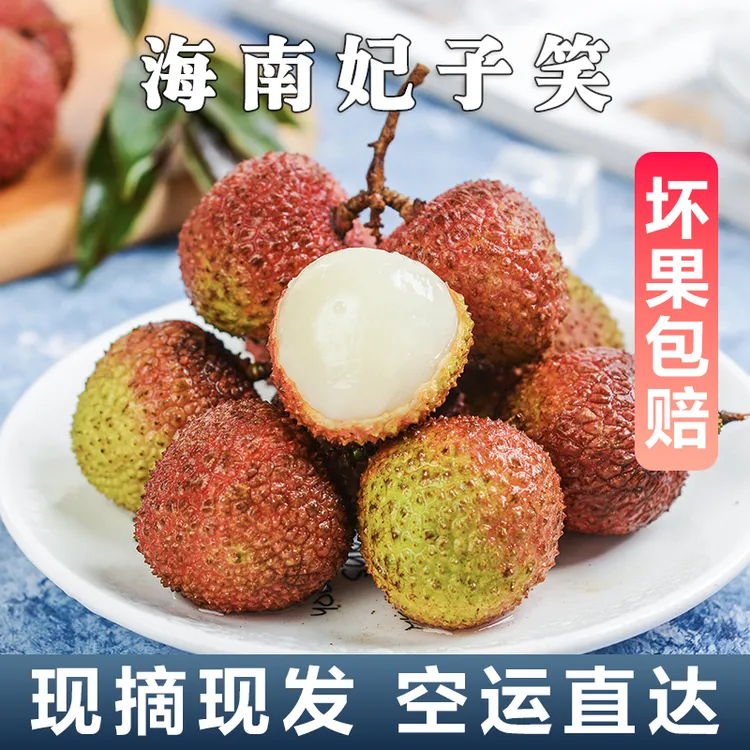 【顺丰冷链】海南妃子笑荔枝现摘现发5斤新鲜水果香甜采摘肉厚