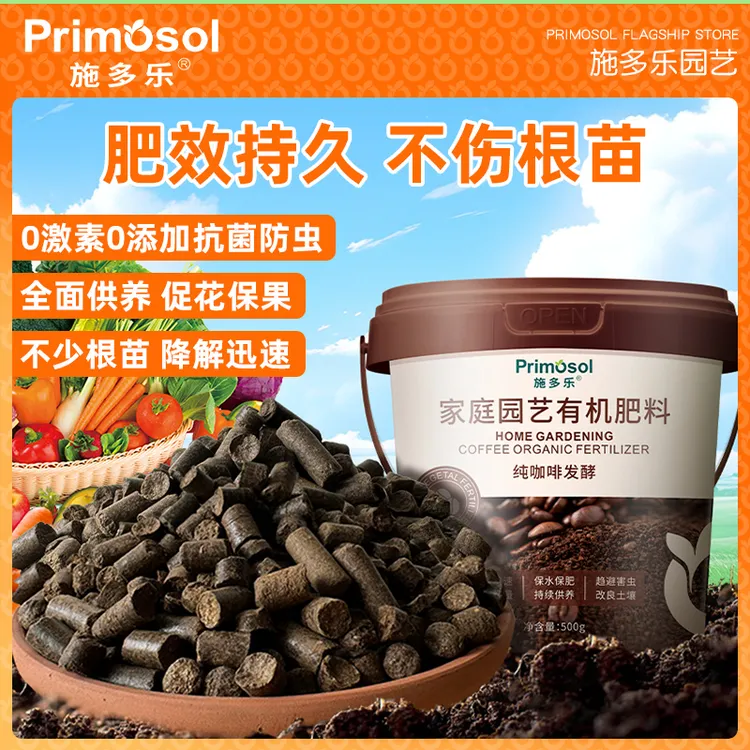 施多乐咖啡豆发酵有机肥料保水保肥养花种菜花卉果蔬通用颗粒花肥