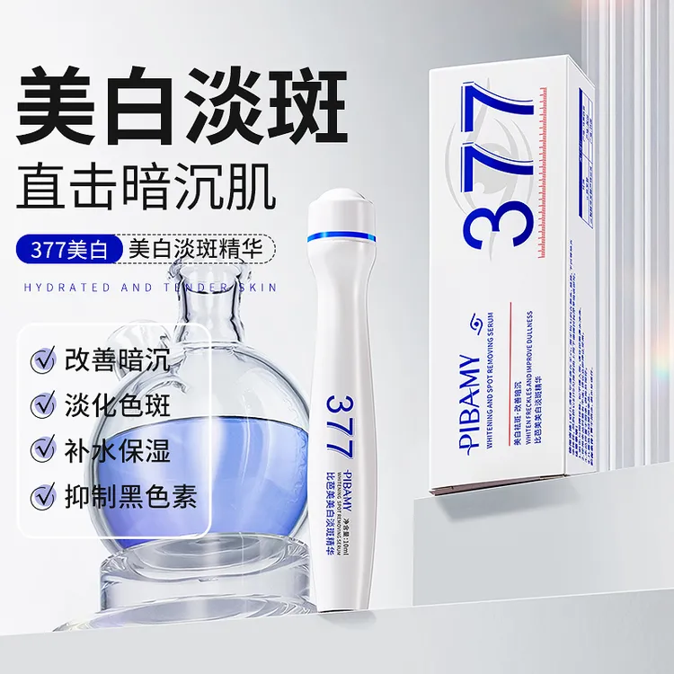比芭美美白淡斑精华 滚珠按摩 黑色素神器滚珠涂抹式